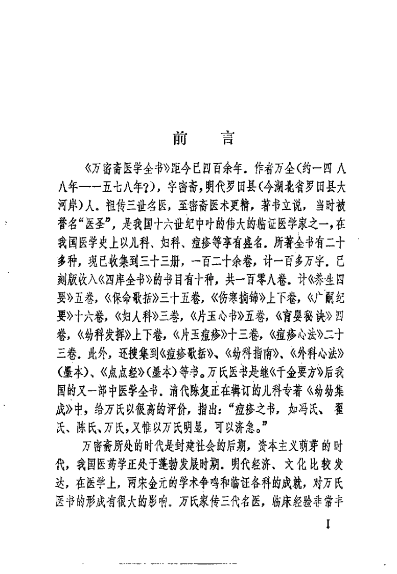 [万氏家传幼科发挥].(明)万全.扫描版-四书格